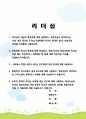 리더십에 관한 5질문 문항 답변 서술 1페이지