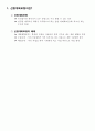 산업공학개론 2페이지
