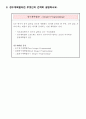 산업공학개론 3페이지