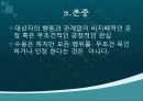 인간관계와의사소통론 7페이지