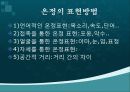 인간관계와의사소통론 12페이지