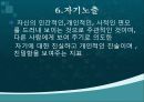 인간관계와의사소통론 23페이지