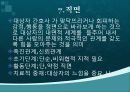 인간관계와의사소통론 28페이지