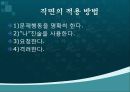 인간관계와의사소통론 30페이지