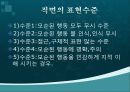 인간관계와의사소통론 32페이지