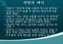 인간관계와의사소통론 33페이지