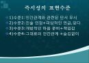 인간관계와의사소통론 35페이지
