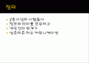 인간관계와의사소통론 2페이지