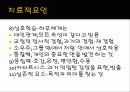 인간관계와의사소통론 7페이지