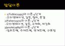 인간관계와의사소통론 8페이지