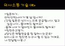 인간관계와의사소통론 13페이지