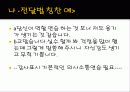 인간관계와의사소통론 14페이지