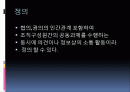 인간관계와의사소통론 2페이지