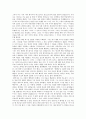 [독서감상문A+] 아우구스티누스 을 읽고 3페이지