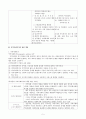 변화하는 사회와 지역사회복지의 개념,지역사회이론 5페이지
