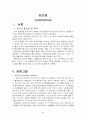 림프종(Lymphoma)Case Study  2페이지