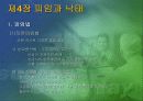 성의 문화와 과학 29페이지