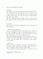신데렐라법 : 청소년의 심야 게임 규제와 그에 대한 나의견해 5페이지