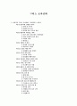 그리스 로마신화 독후감 2페이지