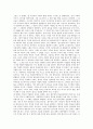 교육학개론 레포트 - 주제: 교실붕괴 3페이지