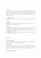 조직론에서 조직환경에 대한 고찰 2페이지