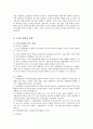 조직론에서 조직환경에 대한 고찰 9페이지