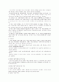 조직론에서 조직환경에 대한 고찰 10페이지