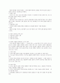 조직론에서 조직환경에 대한 고찰 11페이지