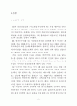 비언어 의사소통체계의 접근을 통한 서사극에 나타난 신체언어 연구 10페이지