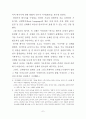비언어 의사소통체계의 접근을 통한 서사극에 나타난 신체언어 연구 11페이지