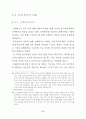 비언어 의사소통체계의 접근을 통한 서사극에 나타난 신체언어 연구 43페이지