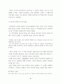 비언어 의사소통체계의 접근을 통한 서사극에 나타난 신체언어 연구 74페이지