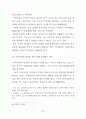 비언어 의사소통체계의 접근을 통한 서사극에 나타난 신체언어 연구 82페이지