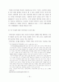 비언어 의사소통체계의 접근을 통한 서사극에 나타난 신체언어 연구 84페이지