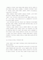 비언어 의사소통체계의 접근을 통한 서사극에 나타난 신체언어 연구 88페이지