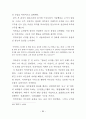 비언어 의사소통체계의 접근을 통한 서사극에 나타난 신체언어 연구 89페이지
