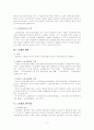 노동자 인권으로서의 노동삼권 5페이지