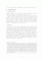 노동자 인권으로서의 노동삼권 8페이지