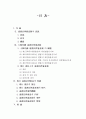 대한민국의 위헌법률심사제도 2페이지