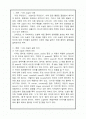 시와 소설의 갈래 차이 2페이지
