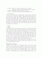 조직행태론 지각과학습 4페이지
