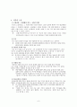 조직행태론 지각과학습 6페이지