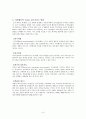 조직행태론 지각과학습 8페이지
