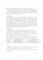 조직행태론 지각과학습 12페이지