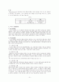 조직행태론 지각과학습 13페이지