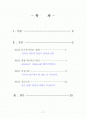 조직행태론 욕구와 동기 2페이지