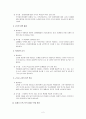 환경변화에 따른 조직구조의 올바른 변화 2페이지