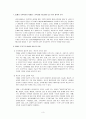 환경변화에 따른 조직구조의 올바른 변화 3페이지