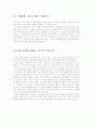 인터넷소설 엽기적인그녀와 영화 엽기적인그녀는 무엇이 다른가 5페이지