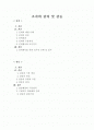 조직론 조직의권력및 갈등 2페이지